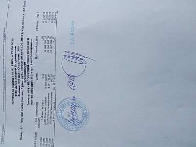 Выписка из счёта