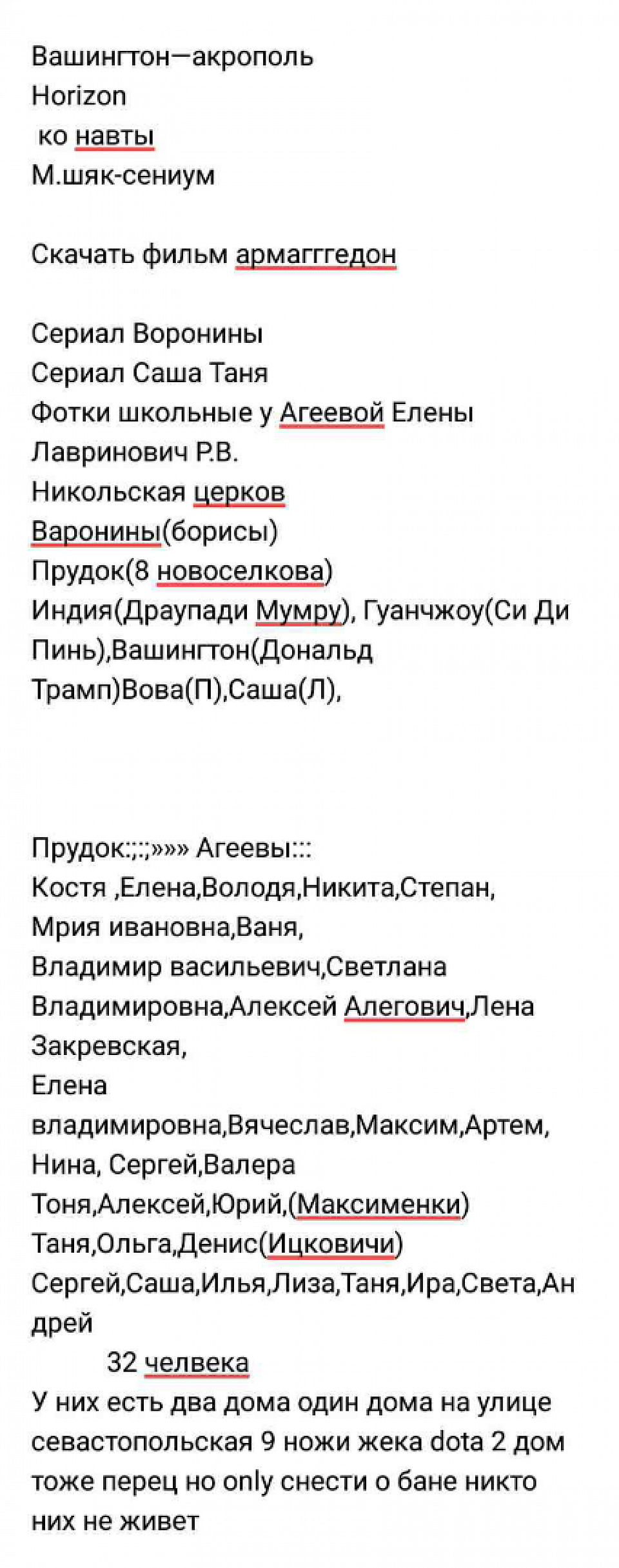 Список подозреваемых 🙆🙅🙍🙎🙋